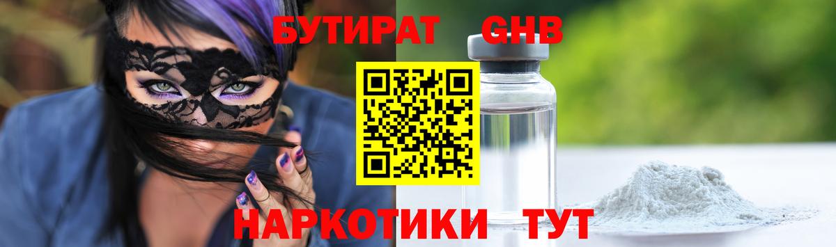 БУТИРАТ  Бутират оксана  Вход с VPN  Кунгур 