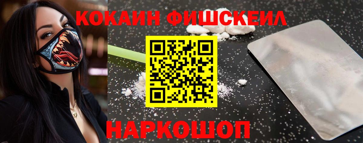 Кокаин FishScale Кунгур