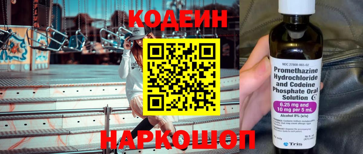 Кодеин Purple Drank  Кодеиновый сироп Lean напиток Lean (лин)  Кунгур  Вход с VPN 