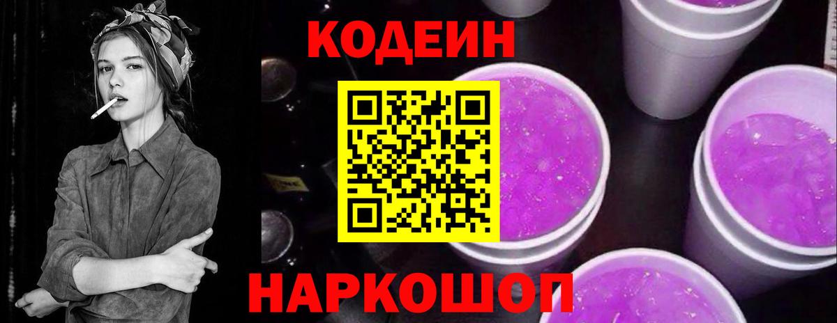 Кодеиновый сироп Lean Purple Drank Кунгур